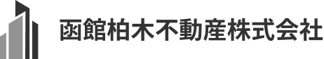 函館柏木不動産株式会社