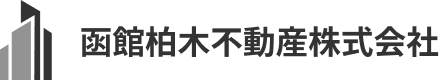 函館柏木不動産株式会社